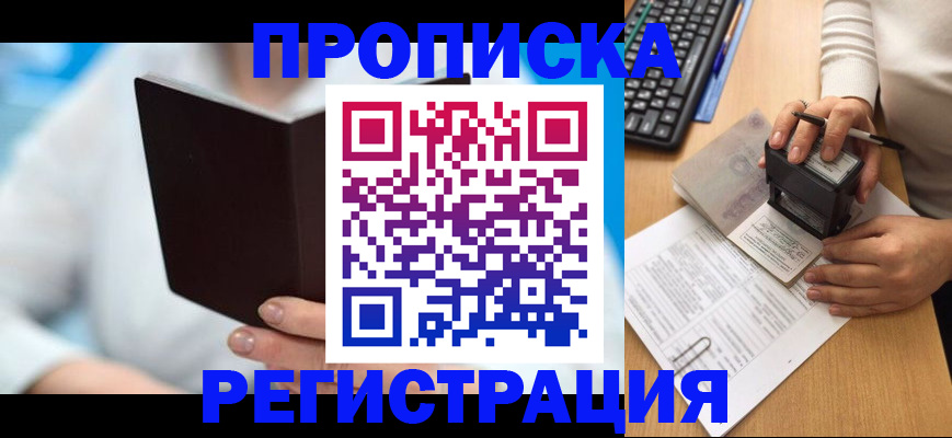 временная прописка в Гулькевичах